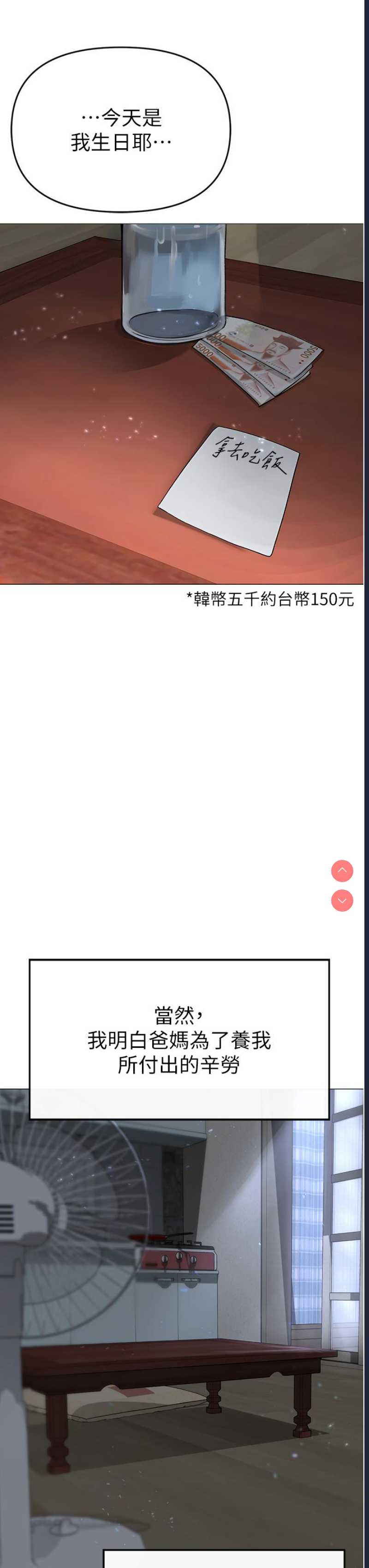煞气猛男 第1话 第3页