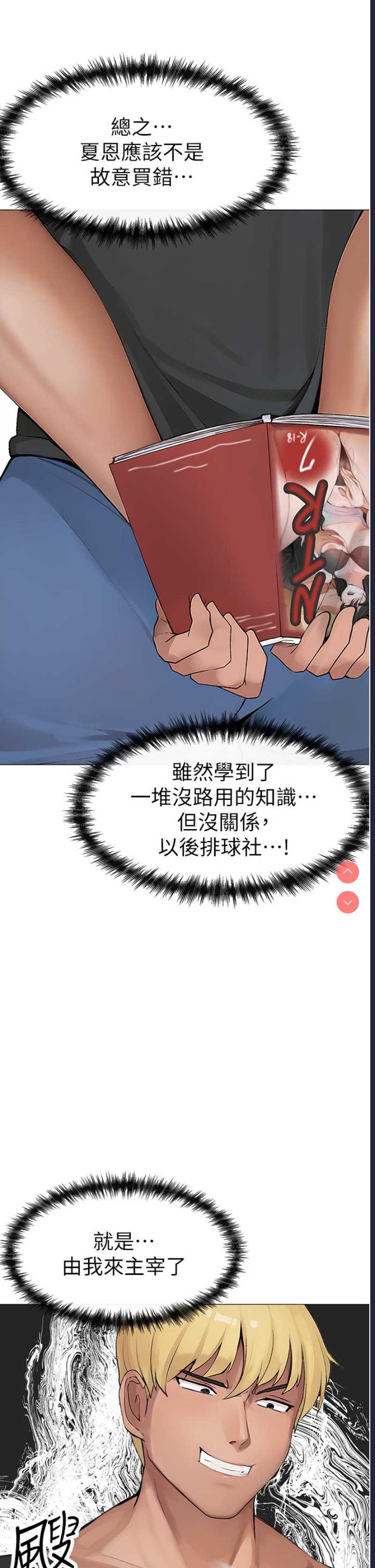 煞气猛男 第1话 第77页