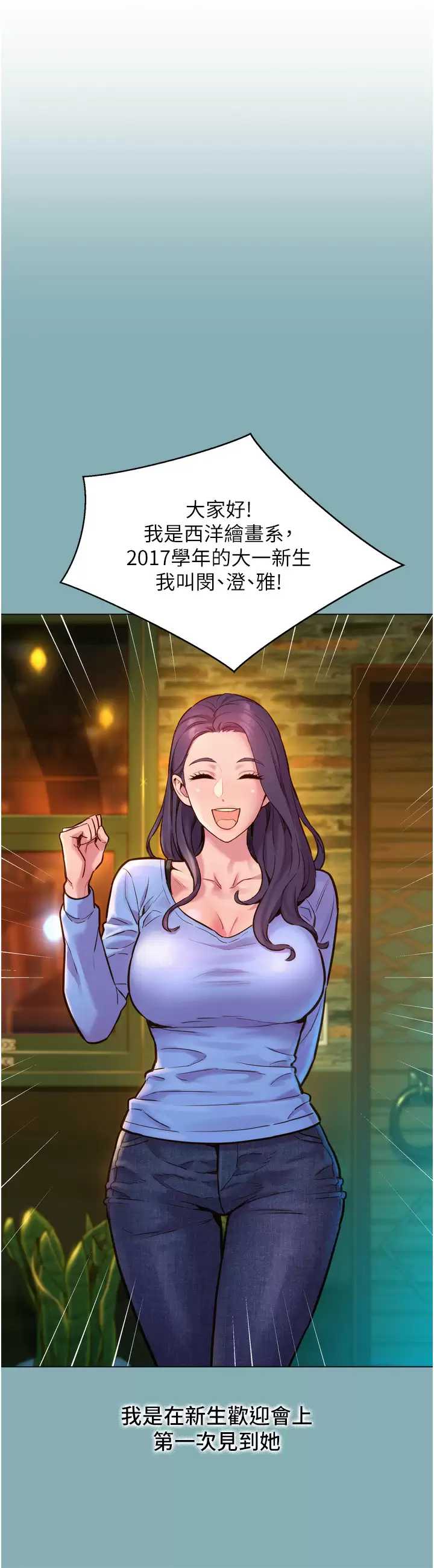 友情万睡 第1话 第32页