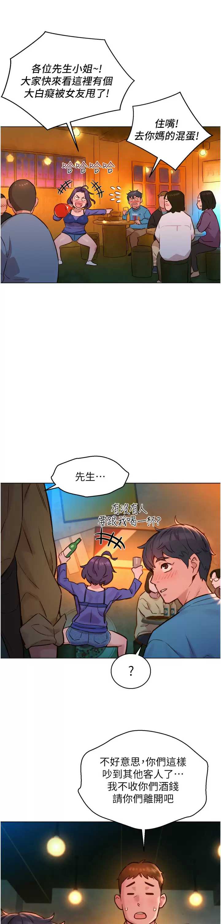 友情万睡 第1话 第41页