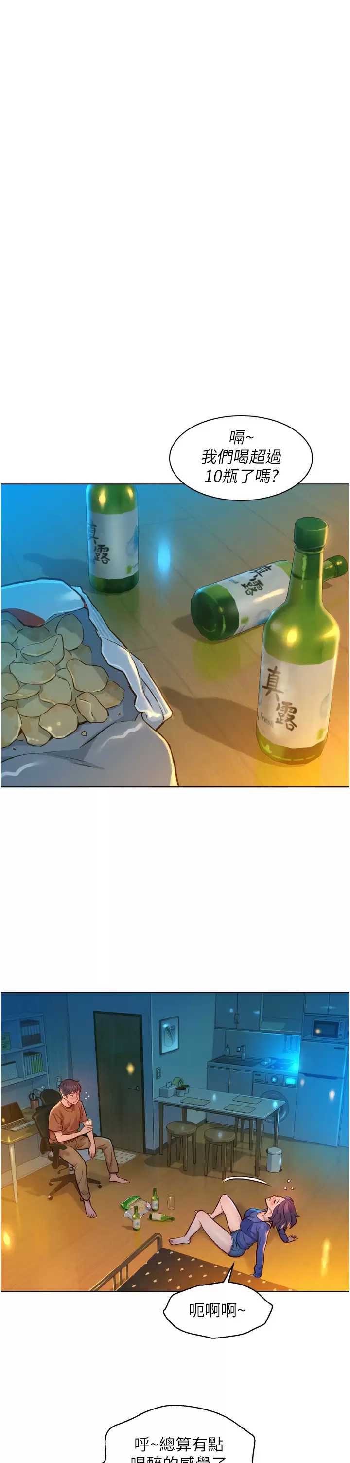 友情万睡 第1话 第45页