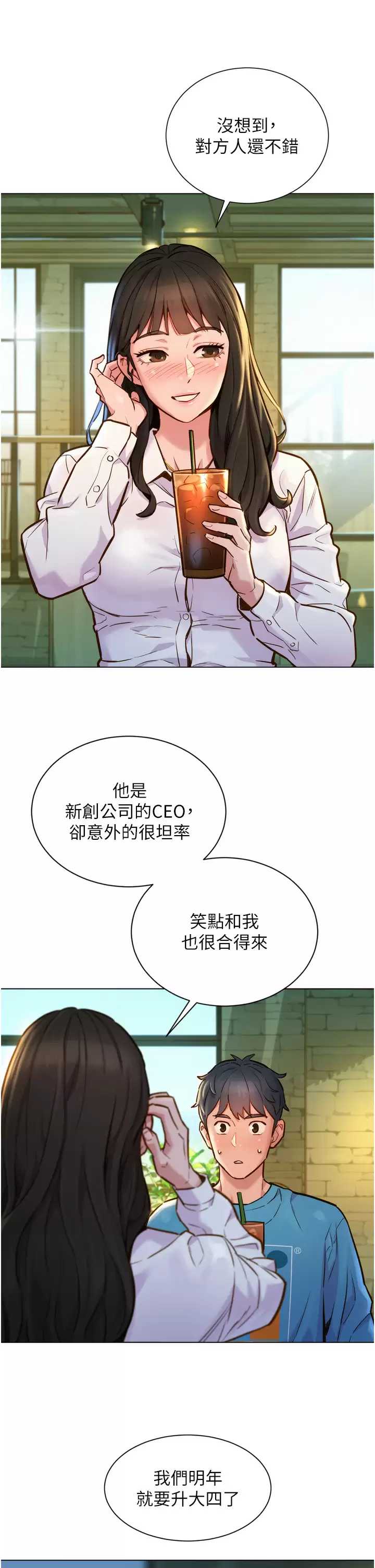友情万睡 第1话 第5页