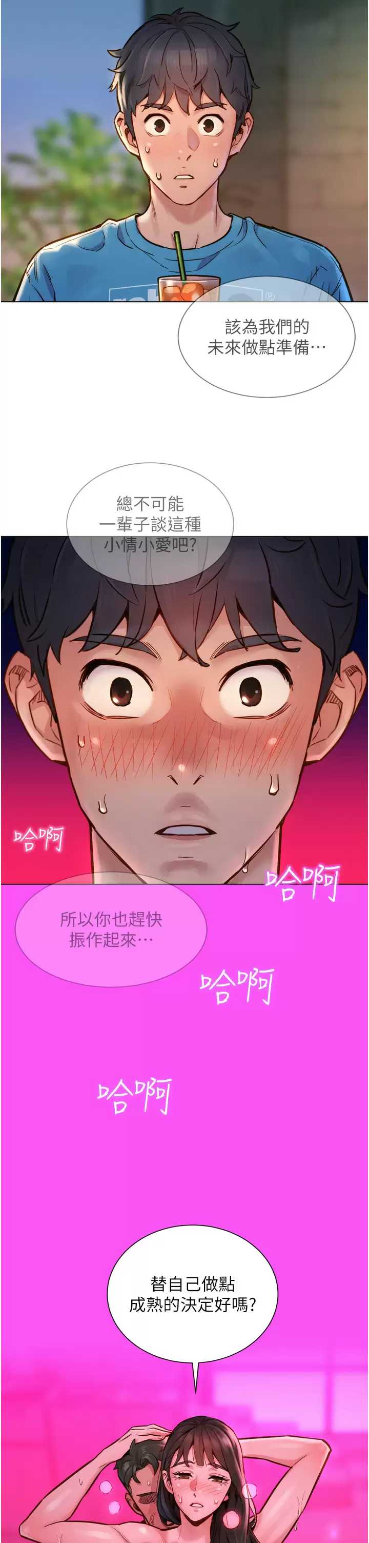 友情万睡 第1话 第6页
