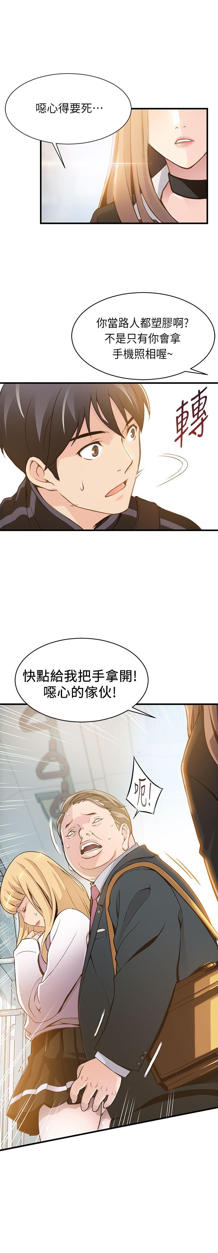 弱点 第1话 第35页