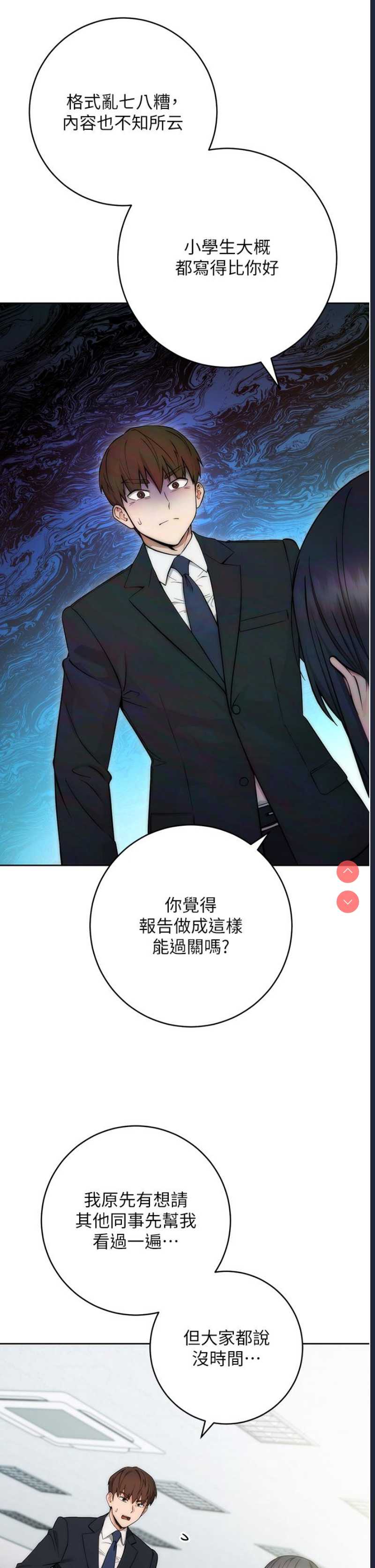 边缘人的复仇 第1话 第22页