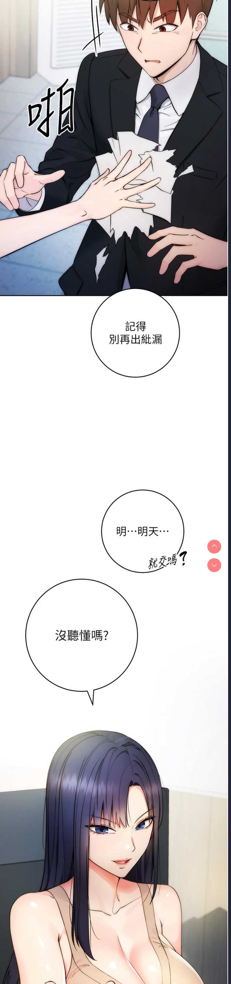 边缘人的复仇 第1话 第27页