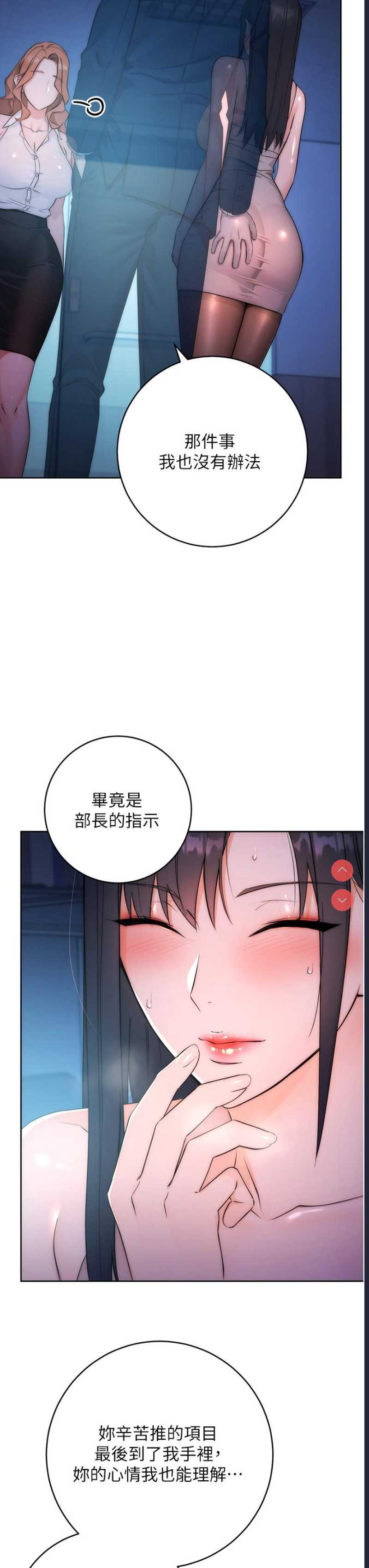 边缘人的复仇 第1话 第85页