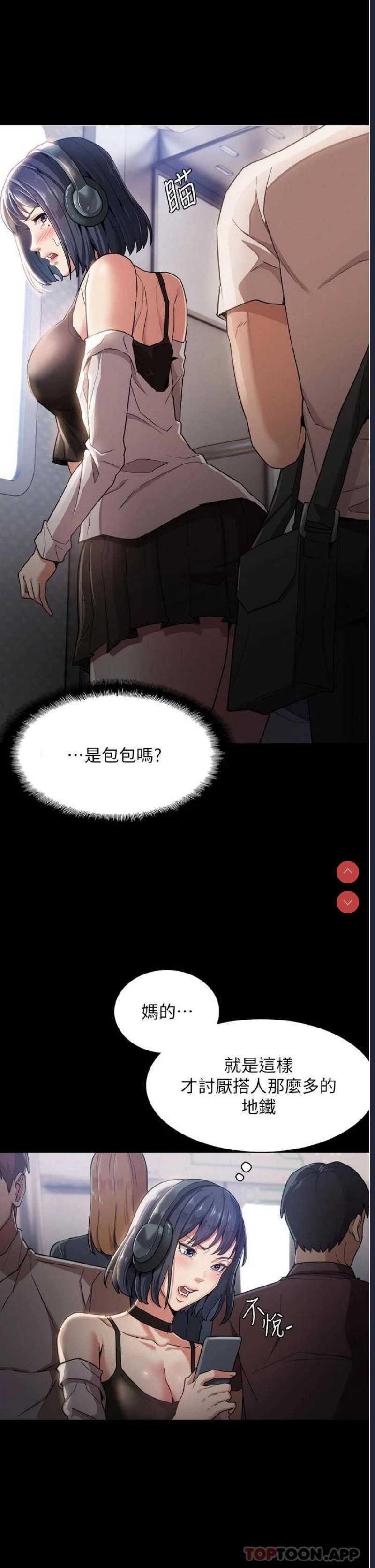 痴汉成瘾 第1话 第12页