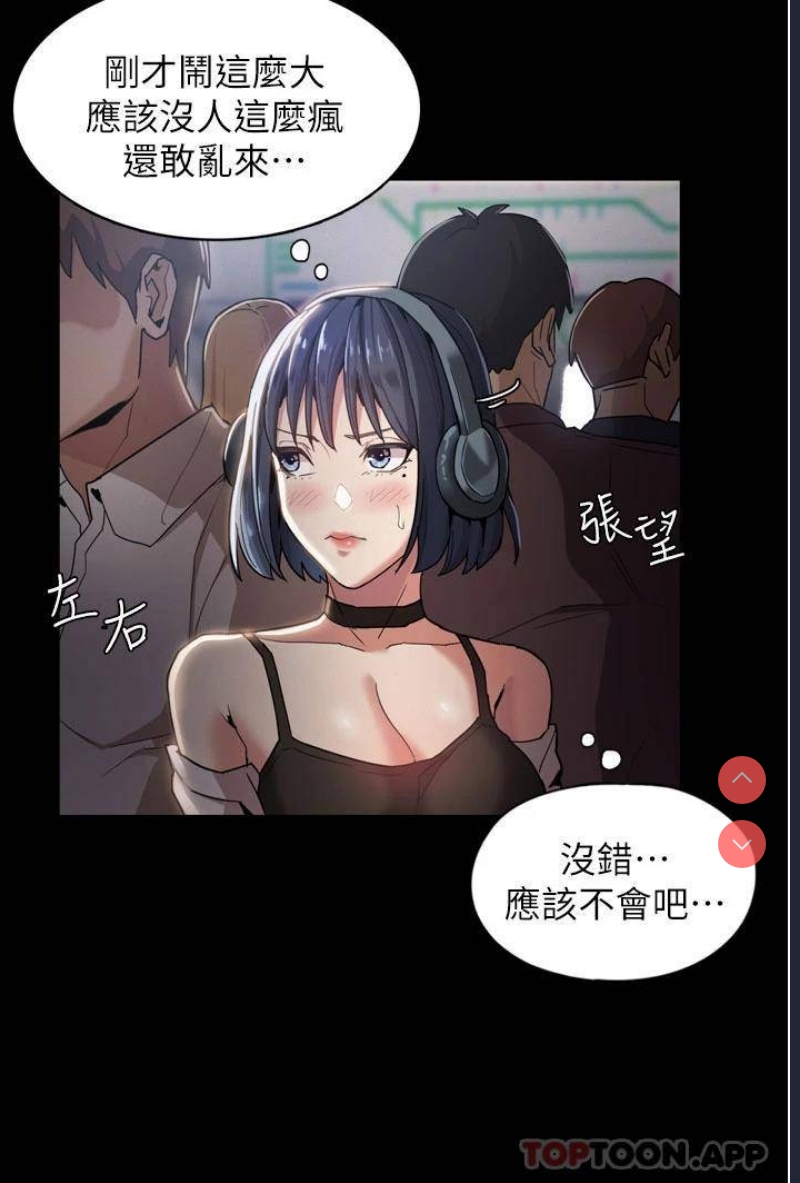 痴汉成瘾 第1话 第14页