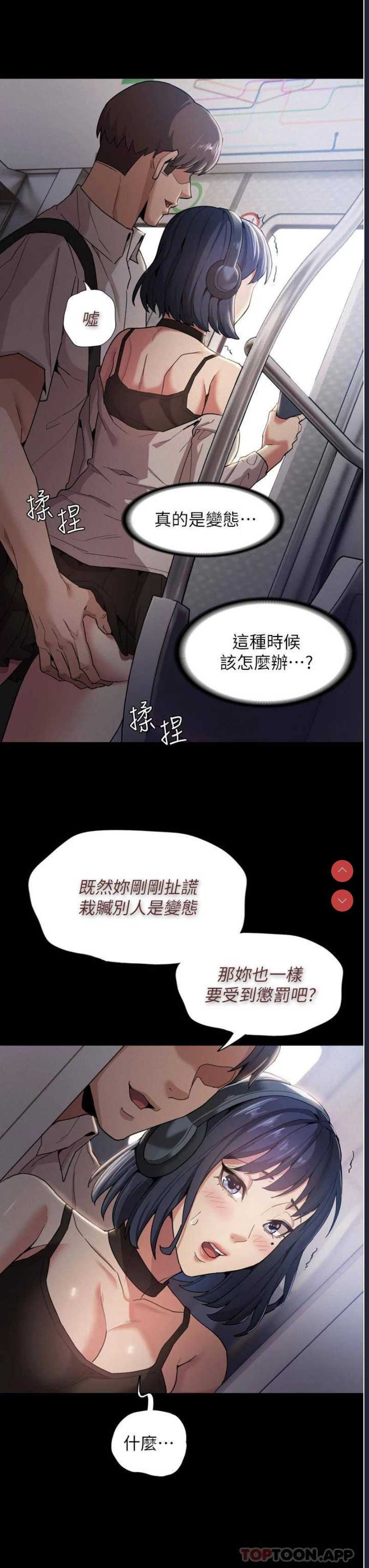 痴汉成瘾 第1话 第17页