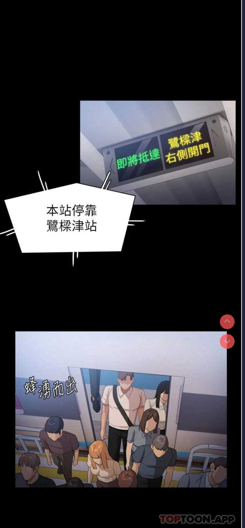 痴汉成瘾 第1话 第51页