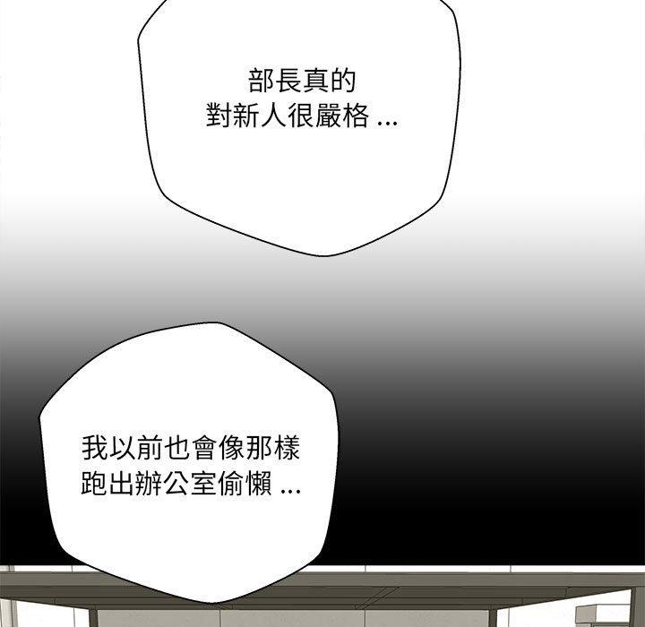 新人OL的私密账号 第1话 第136页