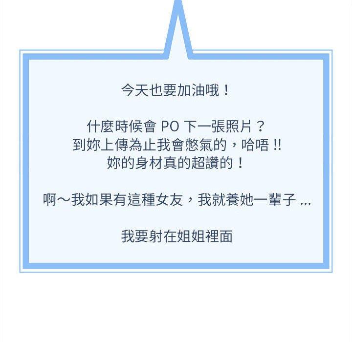 新人OL的私密账号 第1话 第33页