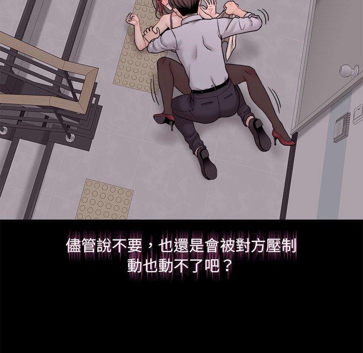 新人OL的私密账号 第1话 第77页