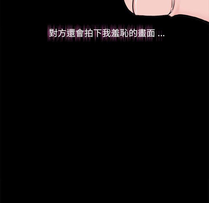 新人OL的私密账号 第1话 第83页