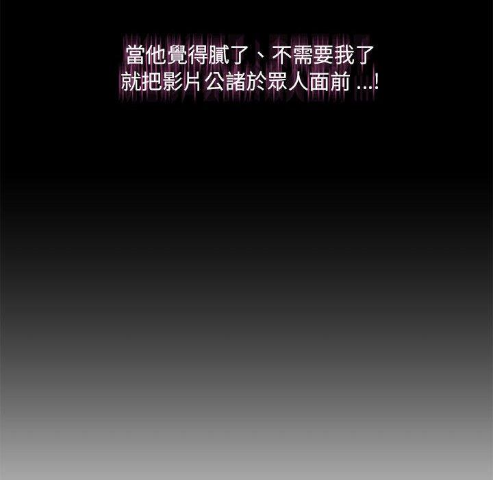 新人OL的私密账号 第1话 第87页