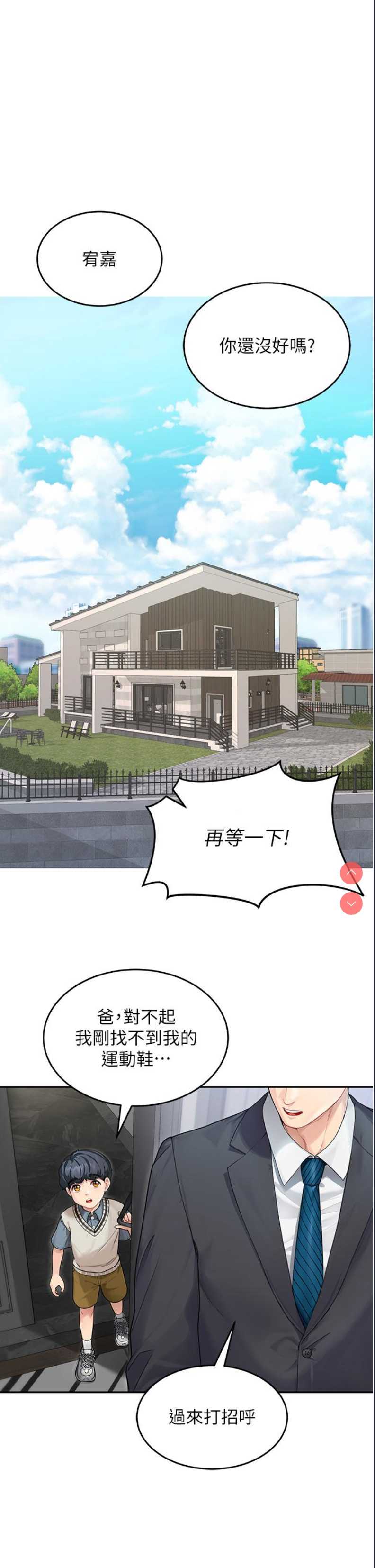 童颜继母 第1话 第1页