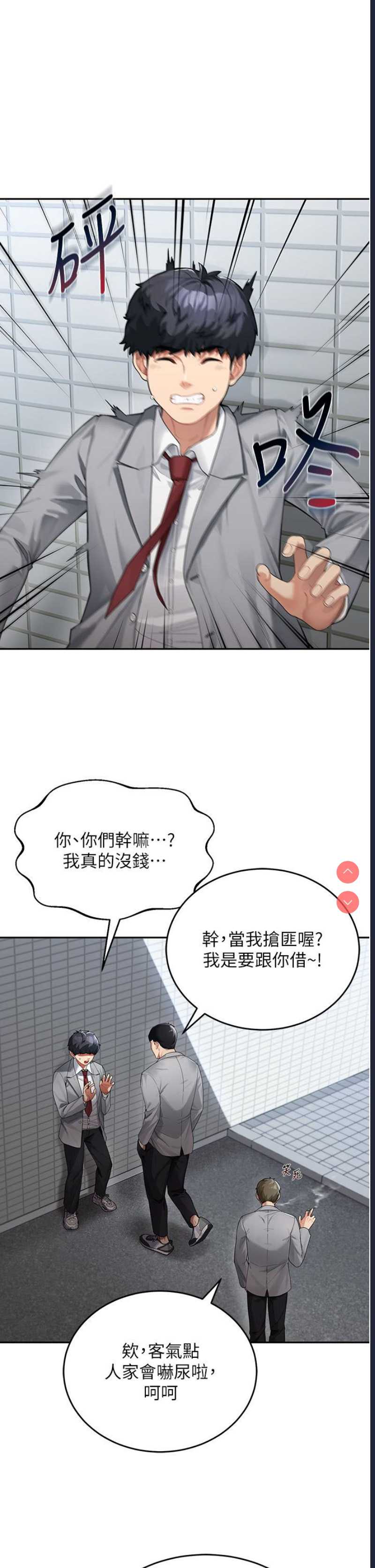 童颜继母 第1话 第11页