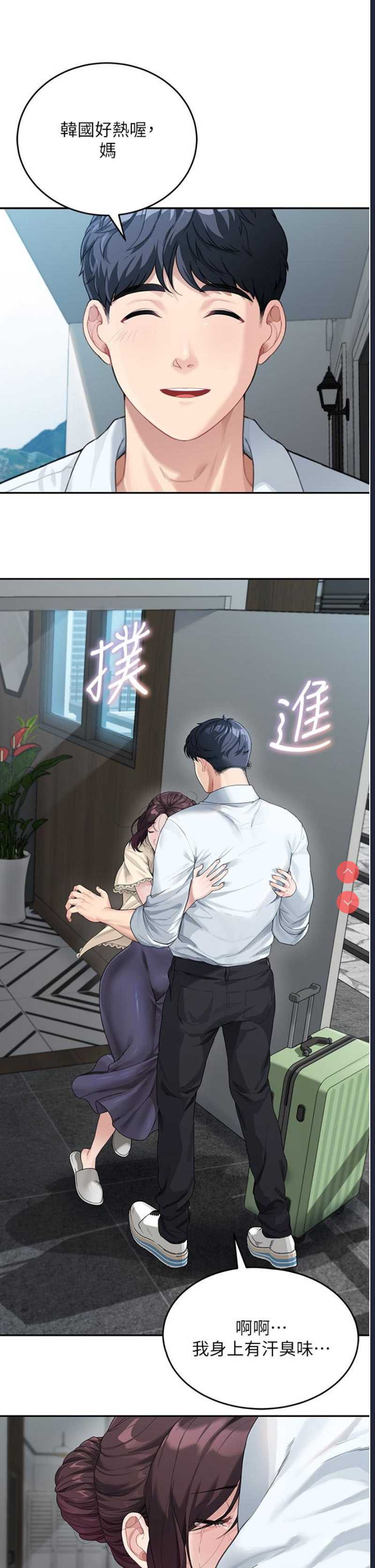 童颜继母 第1话 第37页