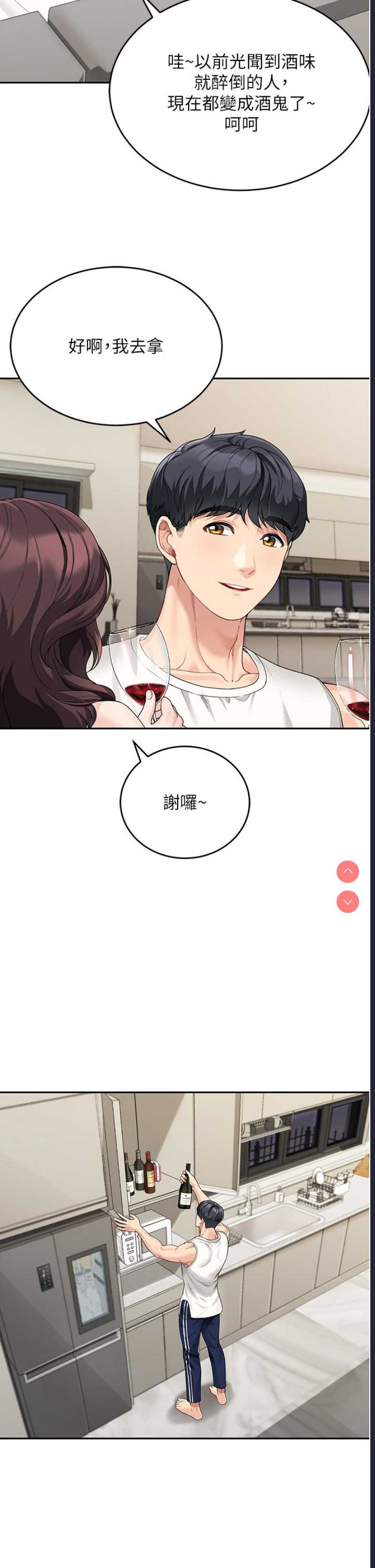 童颜继母 第1话 第44页