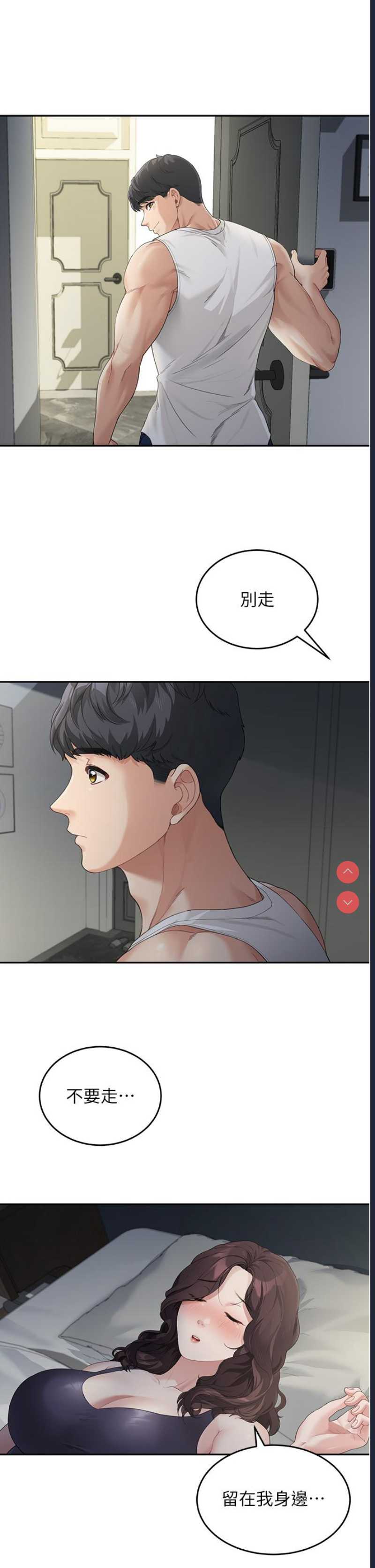 童颜继母 第1话 第49页