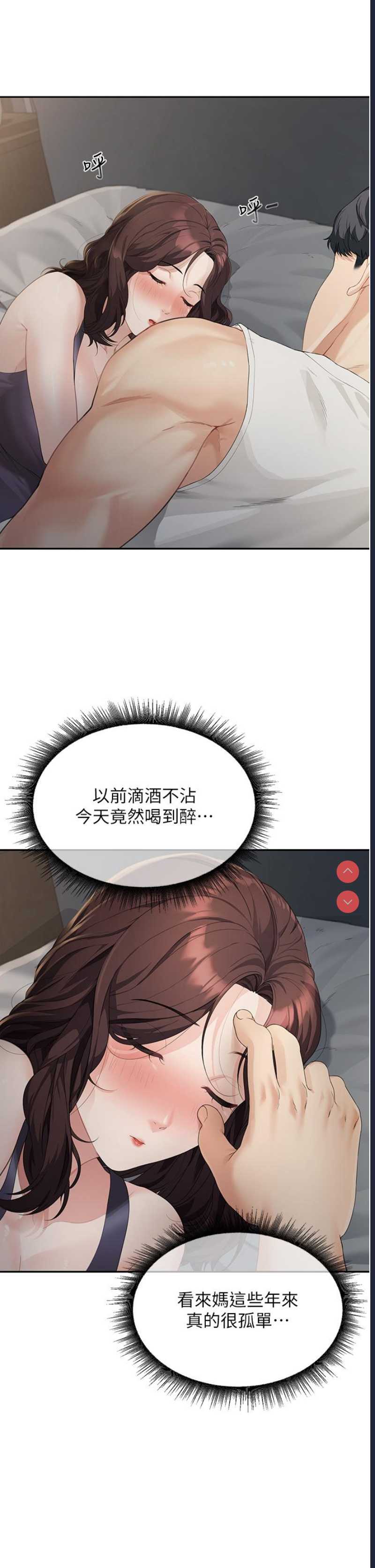童颜继母 第1话 第52页