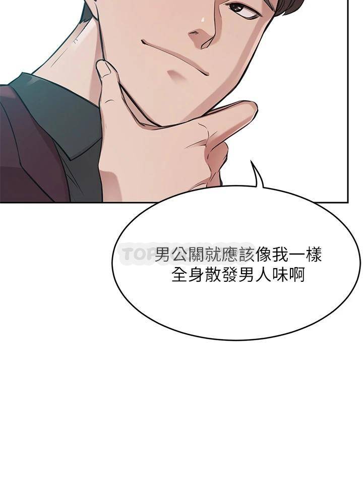 豪门人妻 第1话 第12页