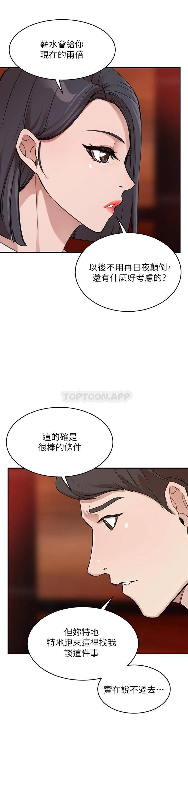 豪门人妻 第1话 第52页