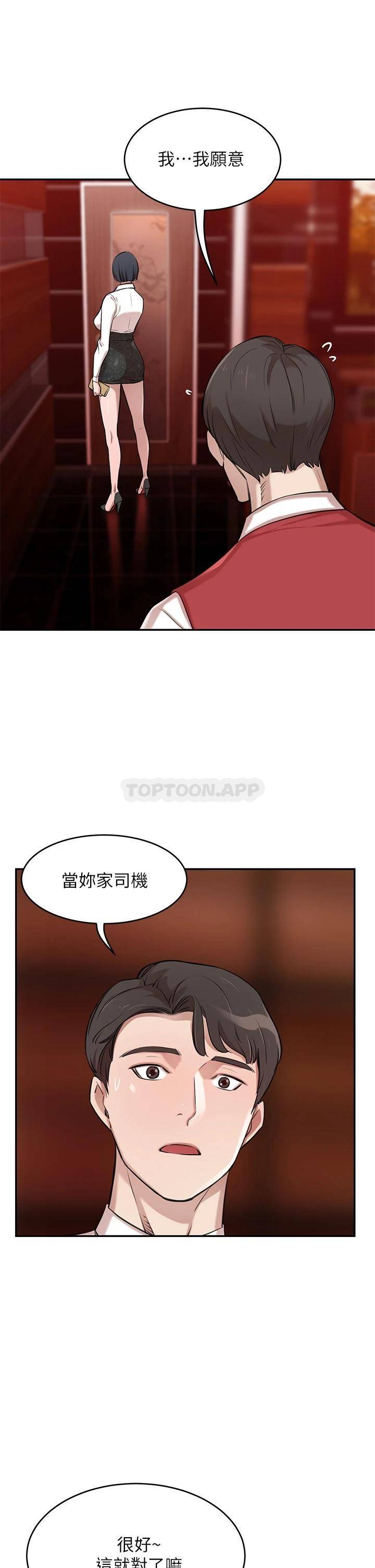 豪门人妻 第1话 第55页