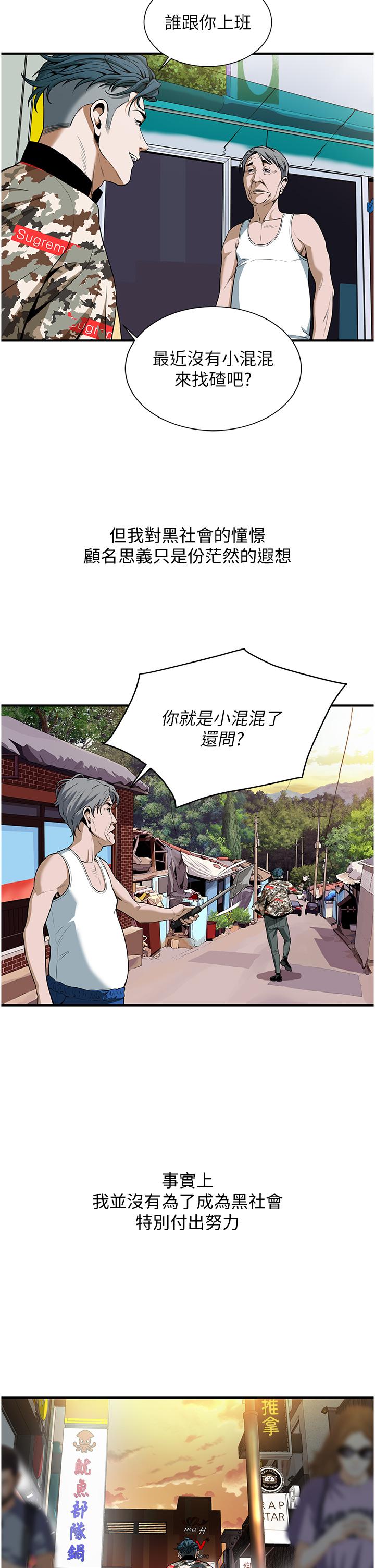 街头干架王 第1话 第20页