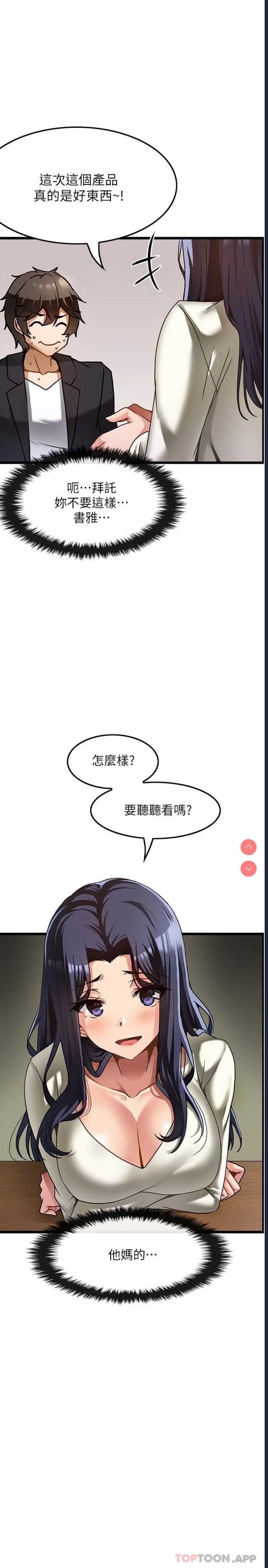 顶级按摩师 第1话 第25页
