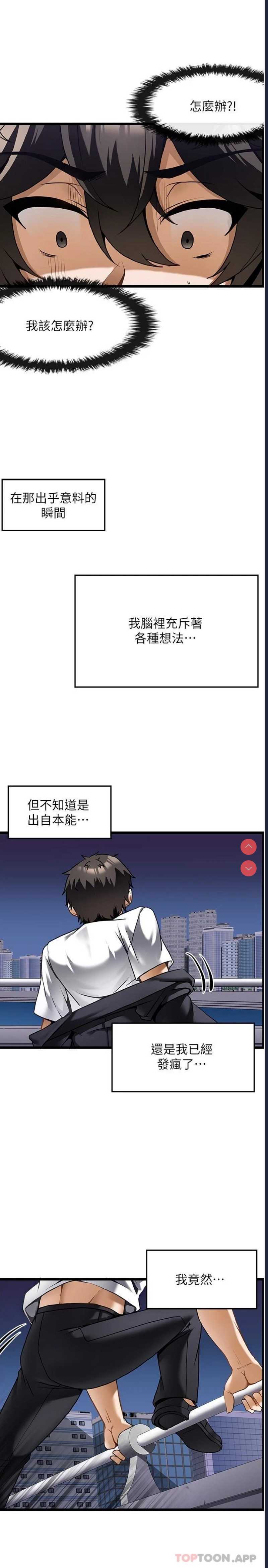 顶级按摩师 第1话 第36页