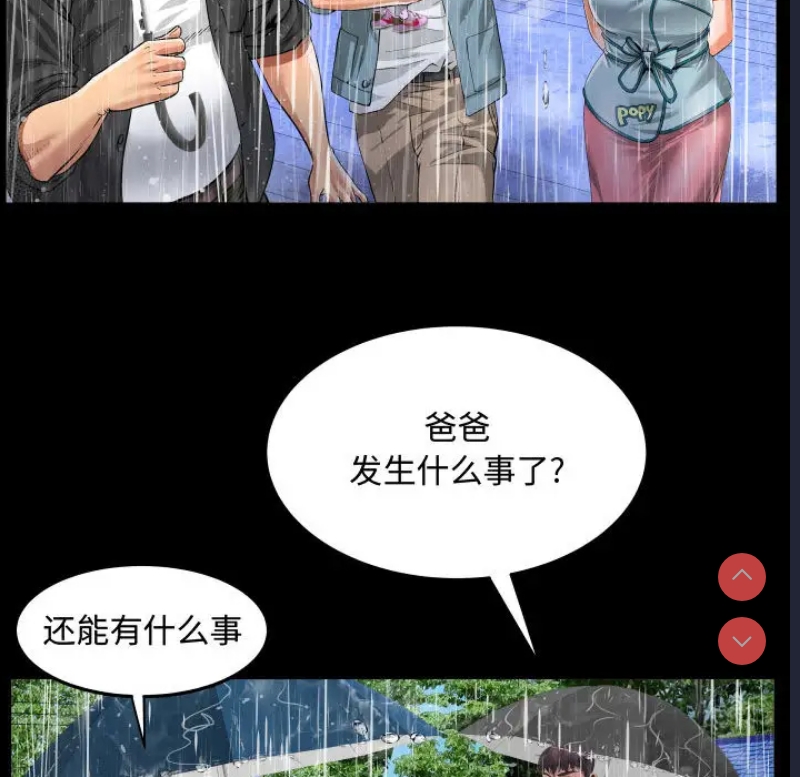 阿姨 第1话 第25页