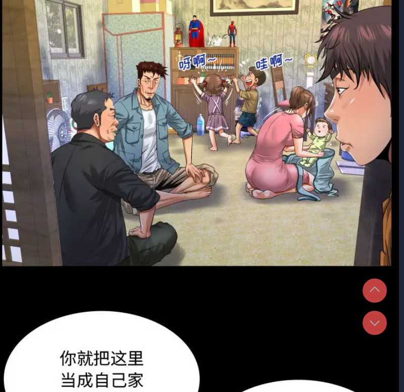阿姨 第1话 第31页