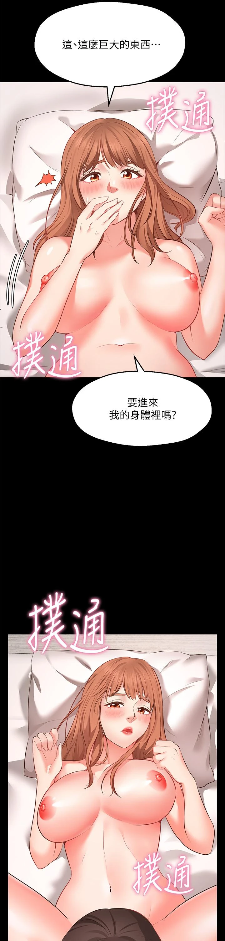 愿望不射限 第1话 第28页