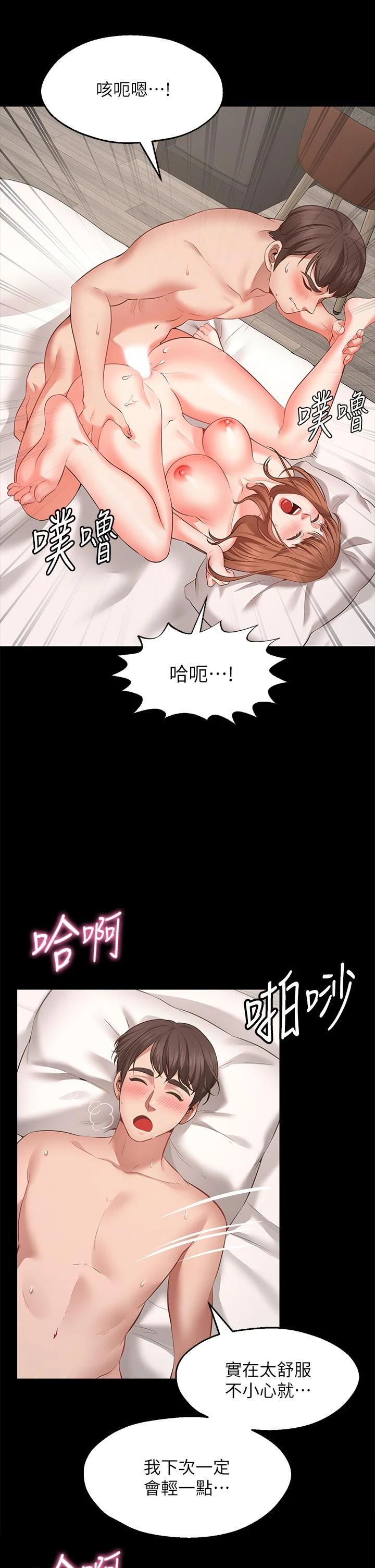 愿望不射限 第1话 第37页