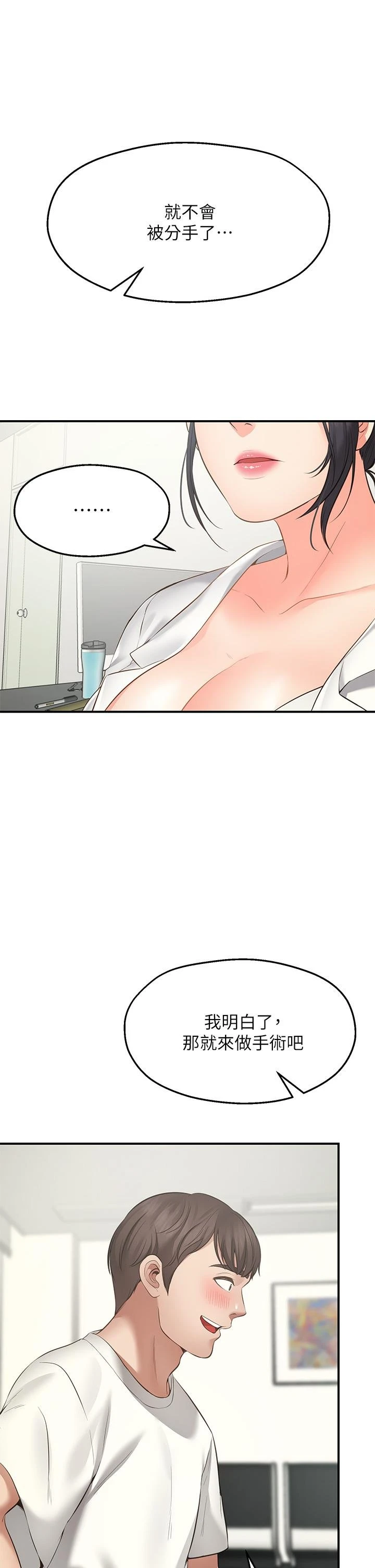 愿望不射限 第1话 第42页