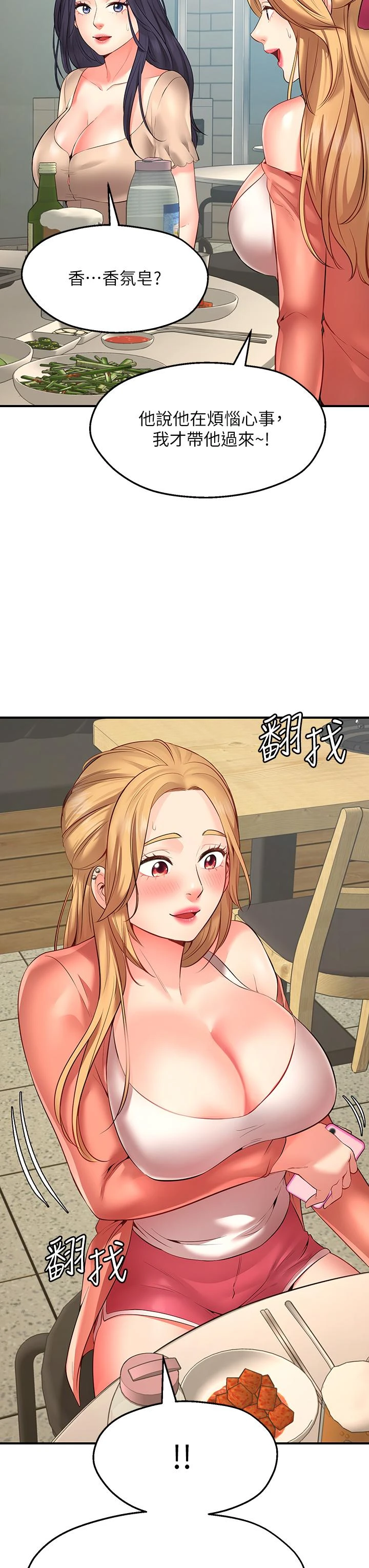 愿望不射限 第1话 第64页