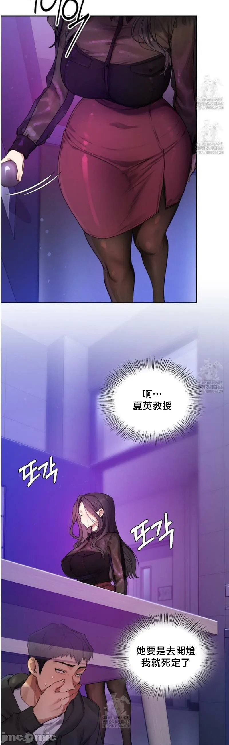 女教授的私密账号/女教授的秘密账号 第1话 第82页