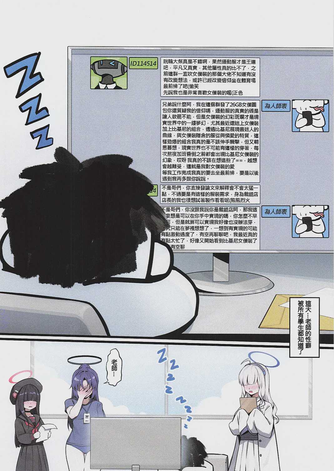 (FF44) [鳩DEVIL部 (鳩鳩JOJO)] 老師的性癖!!被大家知道了! (ブルーアーカイブ) [中国語] [無修正] 第1话 第2页