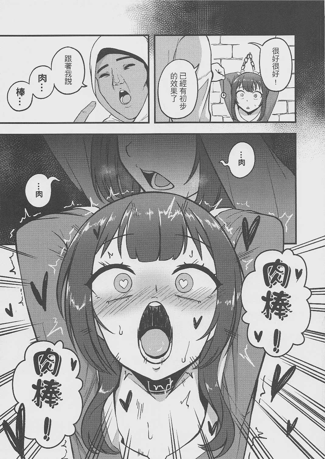 惠惠洗腦絕頂延遲!! (この素晴らしい世界に祝福を!) [中国語] [無修正] 第1话 第6页
