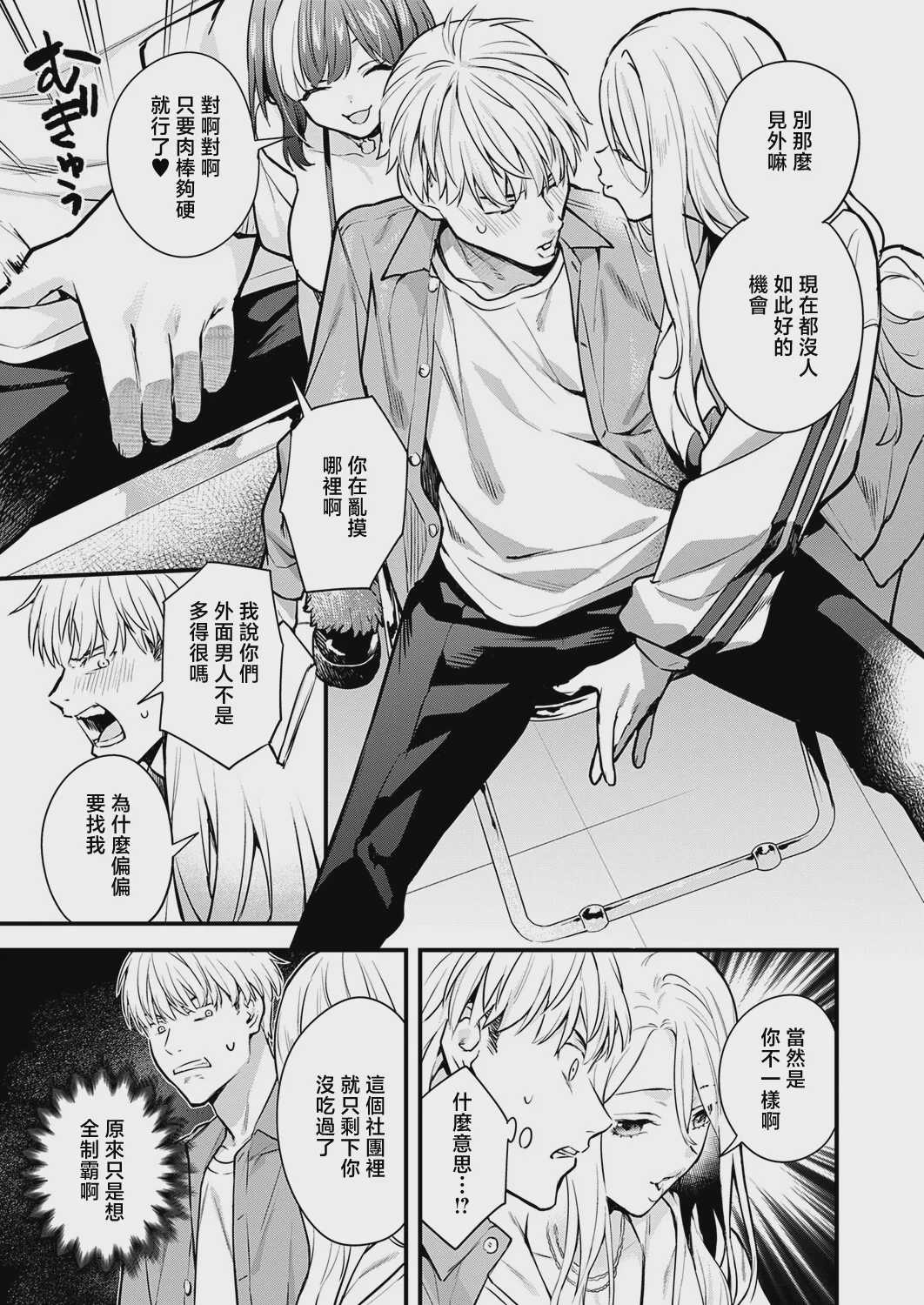 [ぼーかん] いえない秘密 (コミック エグゼ 73) [中国翻訳] [DL版] 第1话 第3页