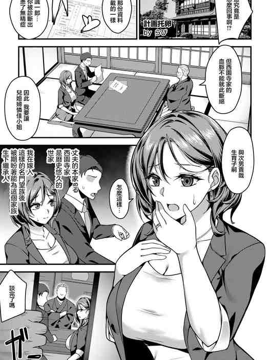 計画托卵 〜不純な受胎〜 [中国翻訳]