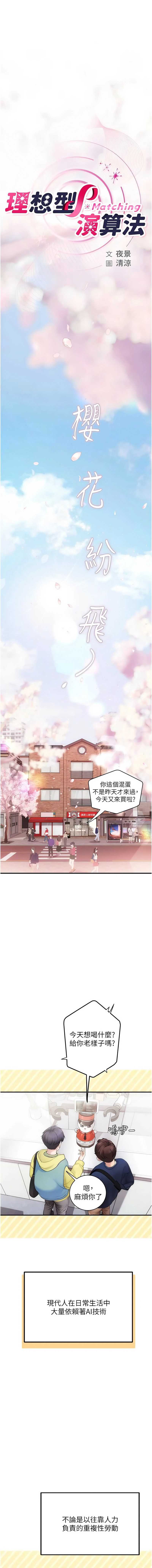 理想型演算法 第1话 第1页