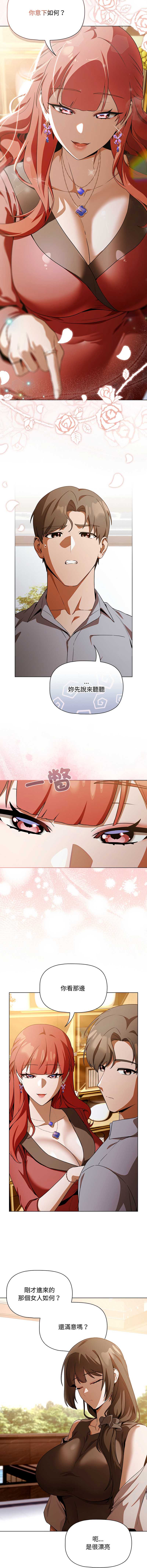 客制化诱惑 第1话 第26页