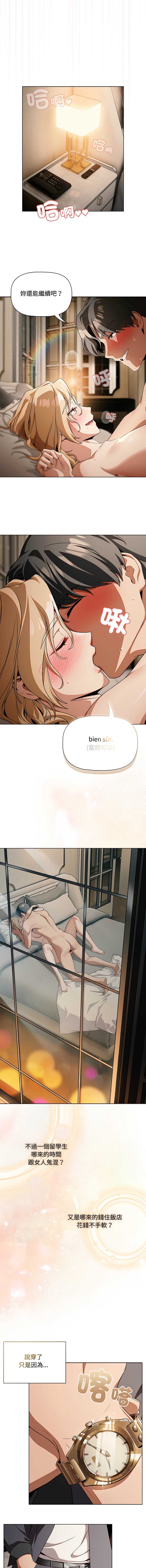 客制化诱惑 第1话 第8页