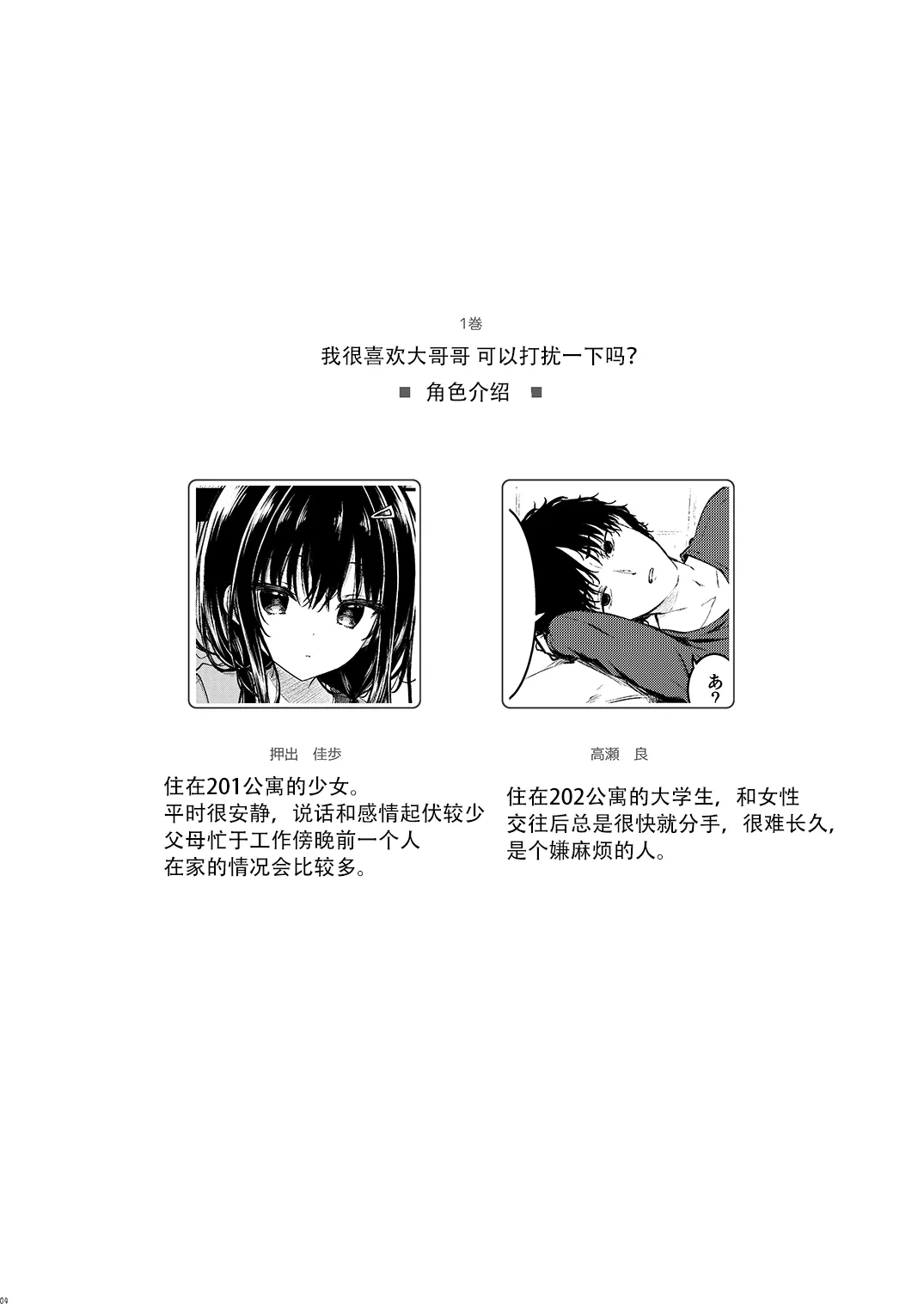 お兄さんのことが好きなので少しお邪魔してもいいですか？ [中国翻訳] [DL版] 第1话 第4页