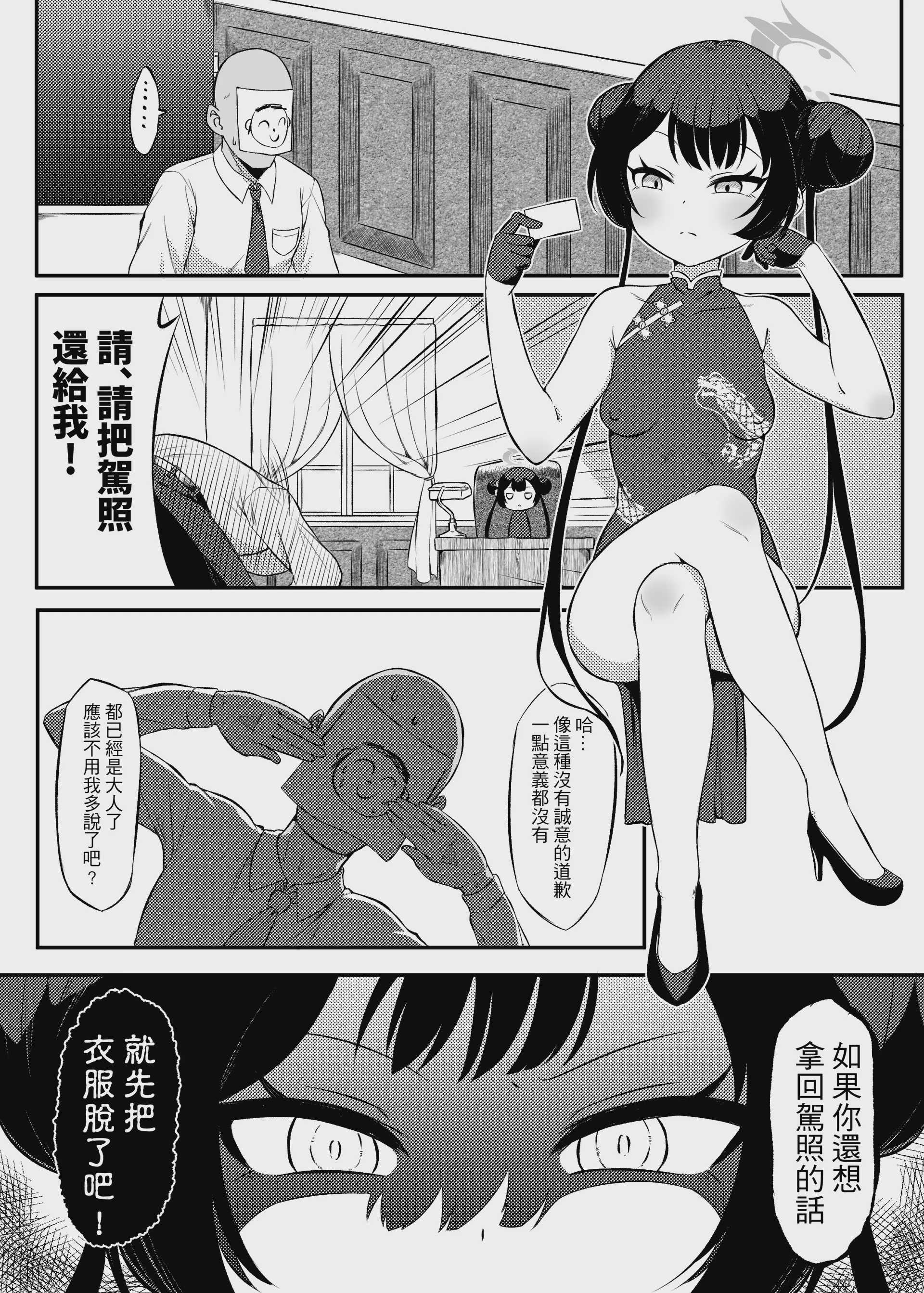 玄龍脅迫!？夏萊老師催眠的逆襲 (ブルーアーカイブ) [中国語] [DL版] 第1话 第3页
