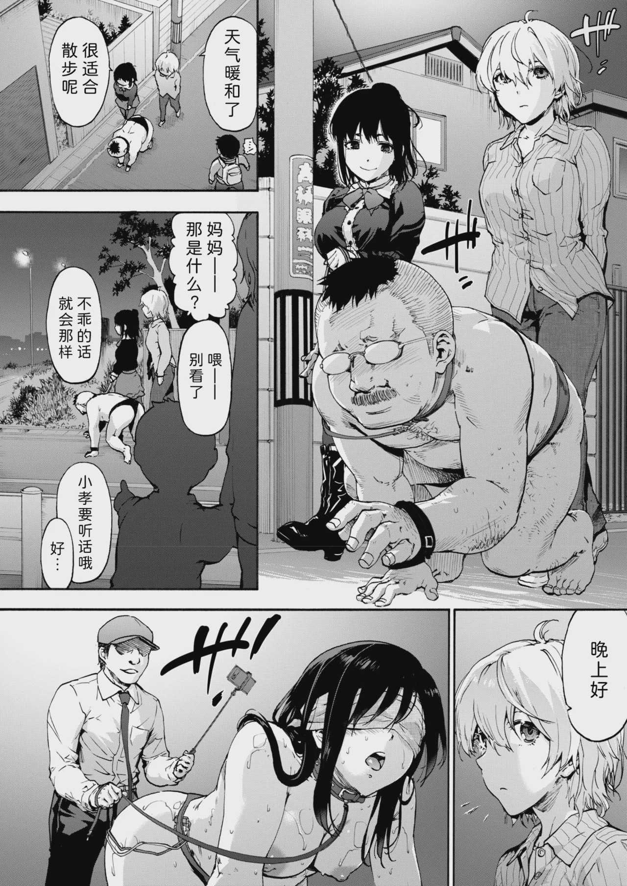 [宇場義行] もみじがさ (コミックホットミルク 2025年6月号) [中国翻訳] [DL版] 第1话 第2页