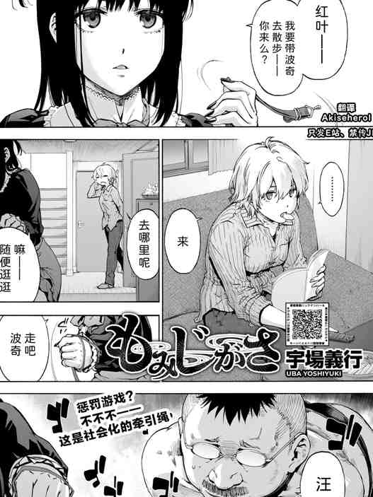 [宇場義行] もみじがさ (コミックホットミルク 2025年6月号) [中国翻訳] [DL版]